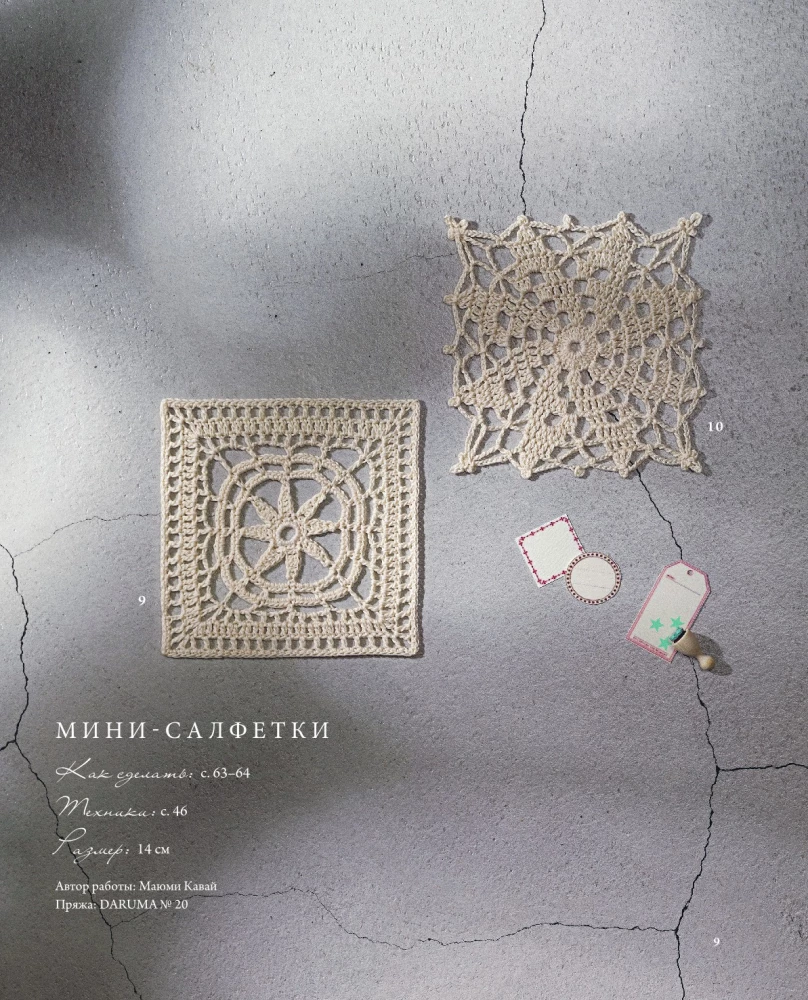 Japanese Lace Knitting. Square Napkins. A Complete Practical Guide to Crochet Knitting