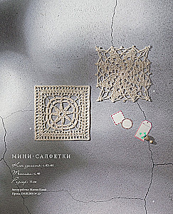 Japanese Lace Knitting. Square Napkins. A Complete Practical Guide to Crochet Knitting