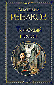 Ciężki piasek