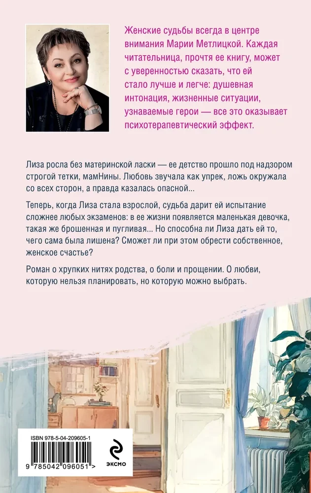 Teostumata elu. Esimene raamat