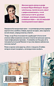 Teostumata elu. Esimene raamat