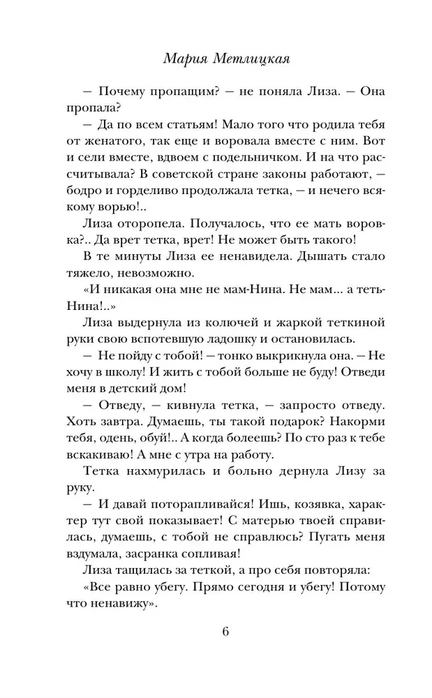 Teostumata elu. Esimene raamat