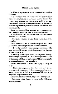 Teostumata elu. Esimene raamat