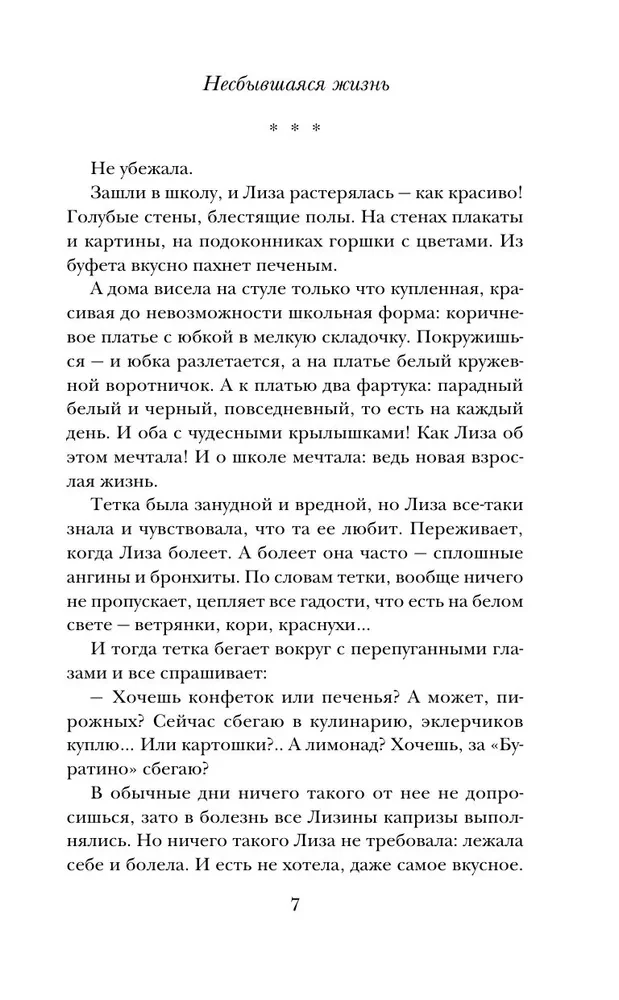 Teostumata elu. Esimene raamat
