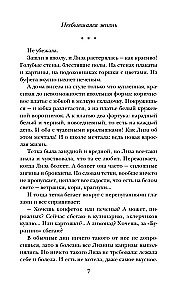 Teostumata elu. Esimene raamat
