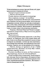 Teostumata elu. Esimene raamat
