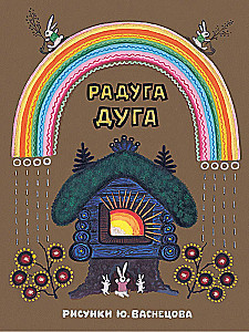 Varavīksne