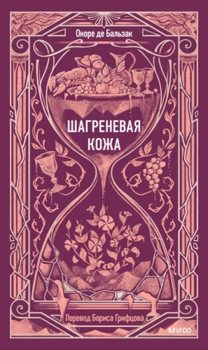 Šagrenes āda