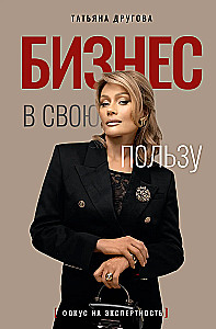 Bizness savā labā. Fokuss uz ekspertīzi