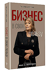 Bizness savā labā. Fokuss uz ekspertīzi