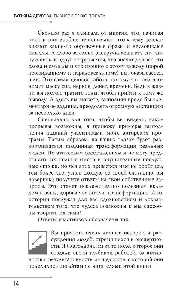 Bizness savā labā. Fokuss uz ekspertīzi