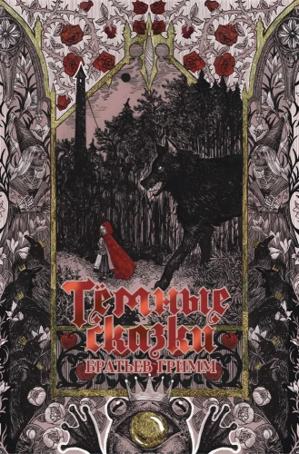 The Dark Tales of the Brothers Grimm