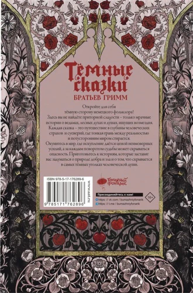 Dunkle Märchen der Brüder Grimm