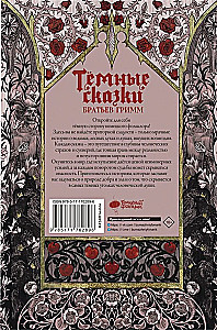 Dunkle Märchen der Brüder Grimm