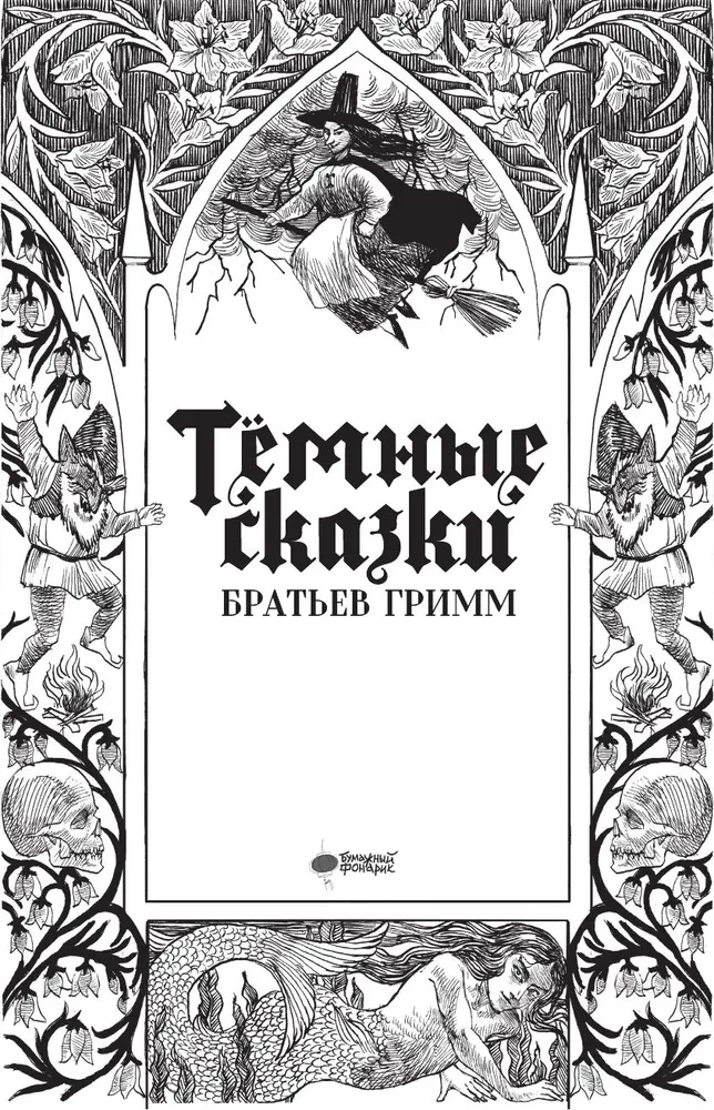 Dunkle Märchen der Brüder Grimm
