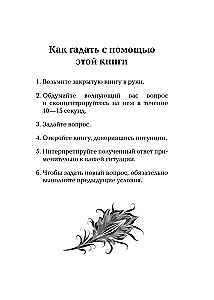 Оракул Жар-птицы