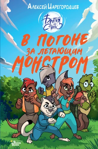 Lennuva monsteri jaht