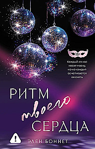 Der Rhythmus deines Herzens