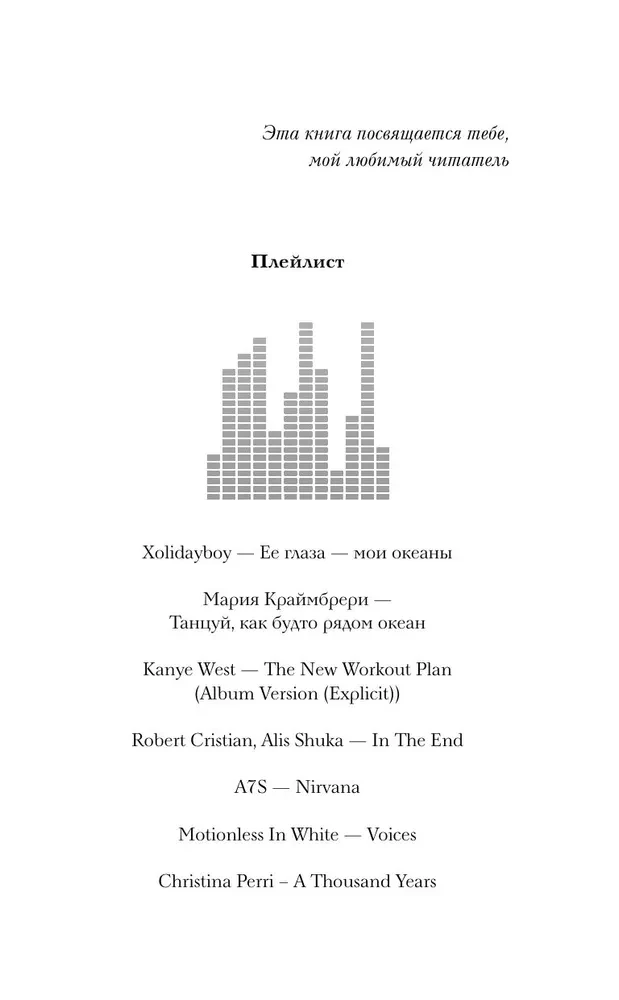 Der Rhythmus deines Herzens