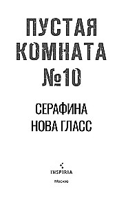 Empty Room No. 10