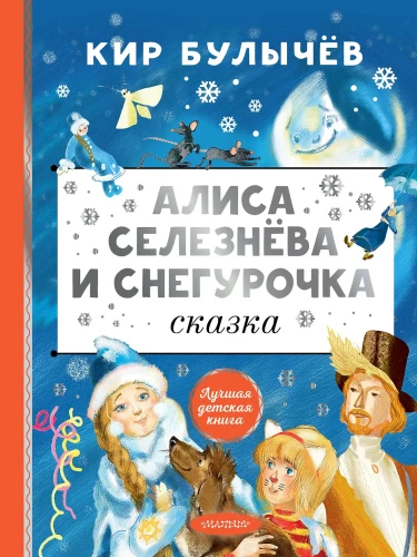 Alicja Sielezjowa i Śnieżyczka