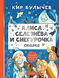 Alicja Sielezjowa i Śnieżyczka
