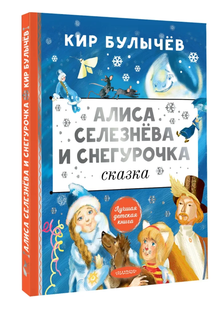 Alicja Sielezjowa i Śnieżyczka