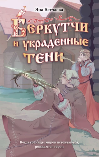 Berkutid ja varastatud varjud
