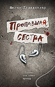The Missing Sister