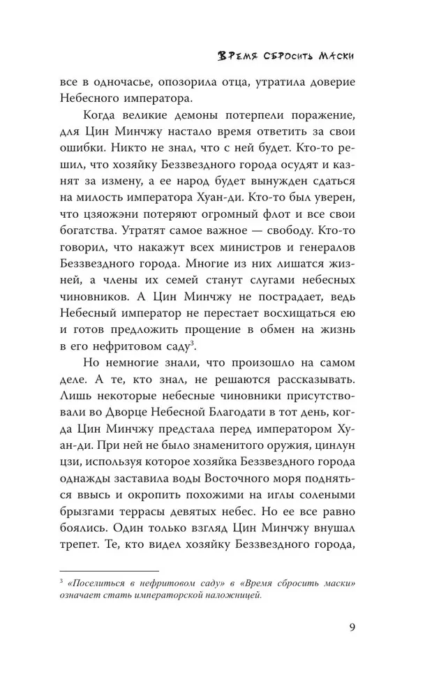 Время сбросить маски