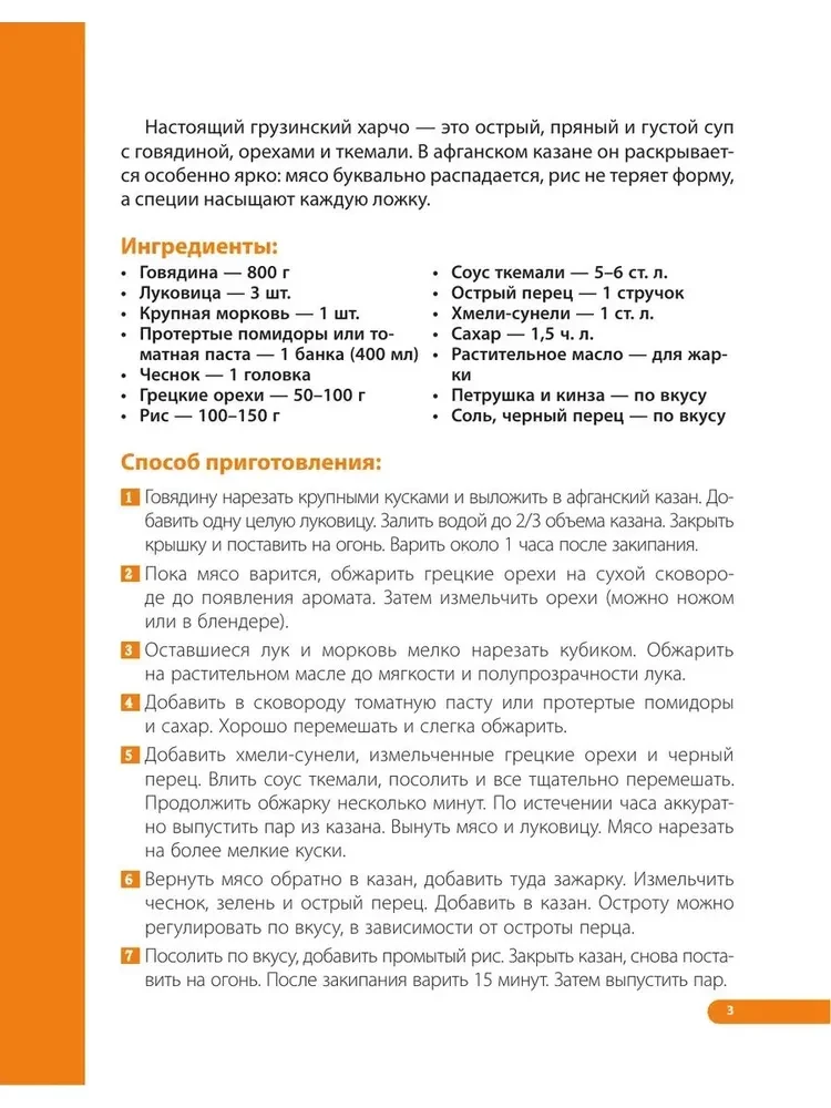 Афганский казан. Лучшие рецепты