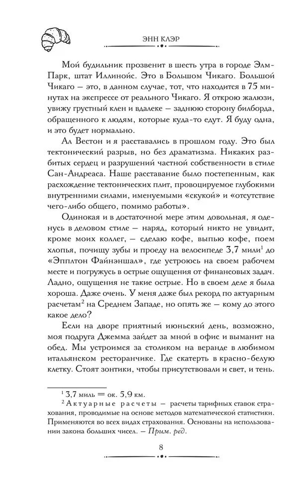 Kruasanai ir pora žmogžudysčių