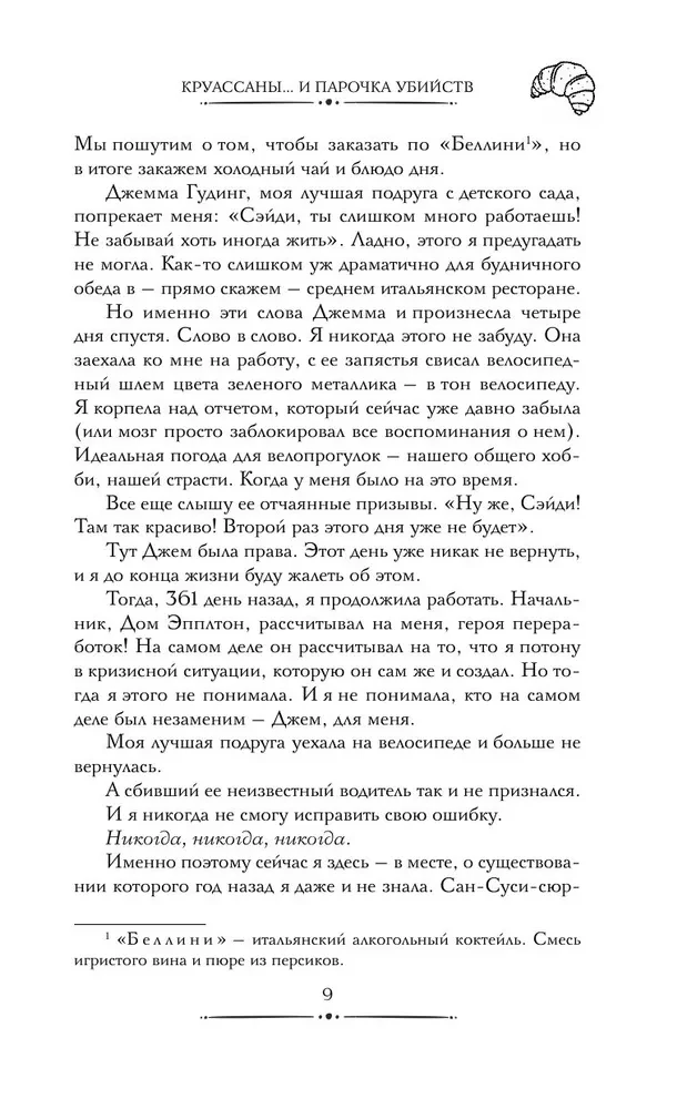 Kruasanai ir pora žmogžudysčių