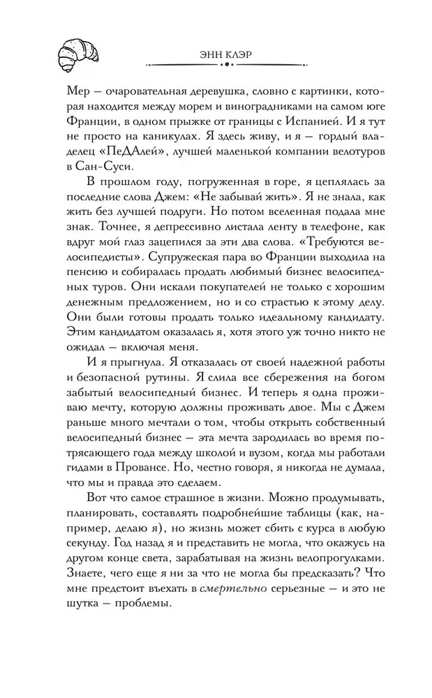 Kruasanai ir pora žmogžudysčių