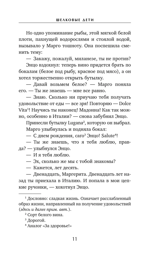 Jedwabne dzieci