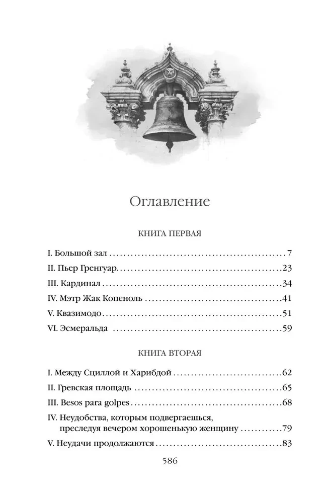 Katedra Notre-Dame w Paryżu