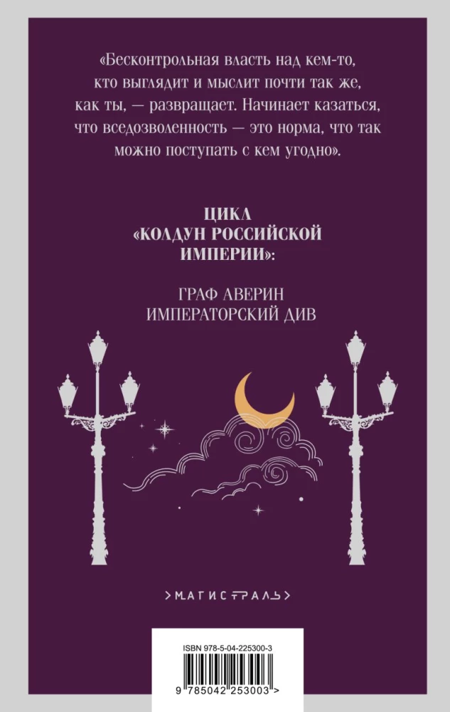 Imperatoriškasis Divalas. Rusijos imperijos ragana