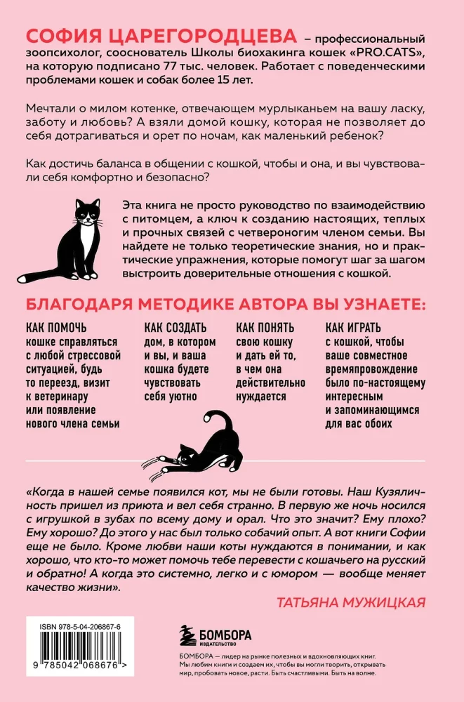 Katzenrecht und Ordnung. Wie man eine gemeinsame Sprache mit der Katze findet und nicht zum Opfer ihrer Launen wird