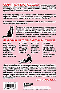 Katzenrecht und Ordnung. Wie man eine gemeinsame Sprache mit der Katze findet und nicht zum Opfer ihrer Launen wird