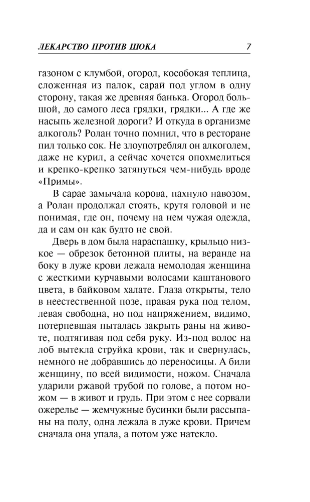 Medicine Against Shock