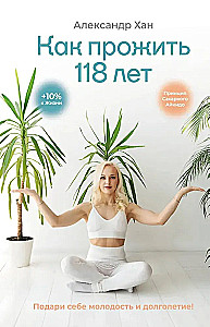How to Live 118 Years. Give Yourself Youth and Longevity!