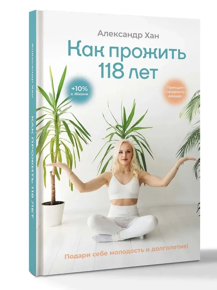 How to Live 118 Years. Give Yourself Youth and Longevity!