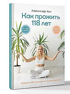 How to Live 118 Years. Give Yourself Youth and Longevity!