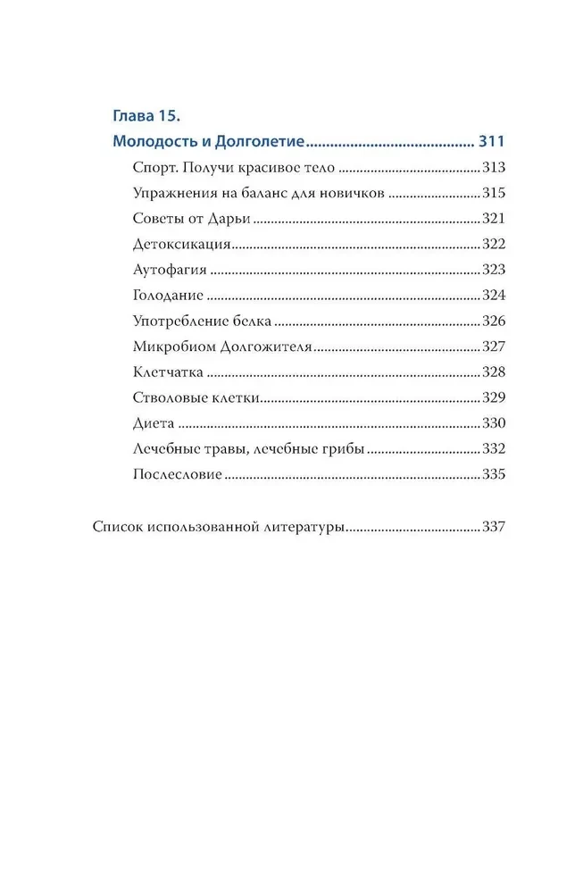 How to Live 118 Years. Give Yourself Youth and Longevity!