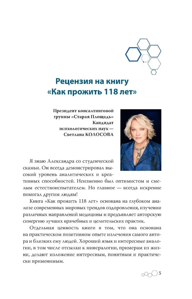 How to Live 118 Years. Give Yourself Youth and Longevity!