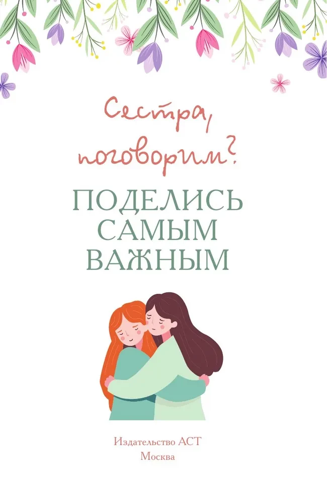 Sister, Shall We Talk? Share What's Most Important