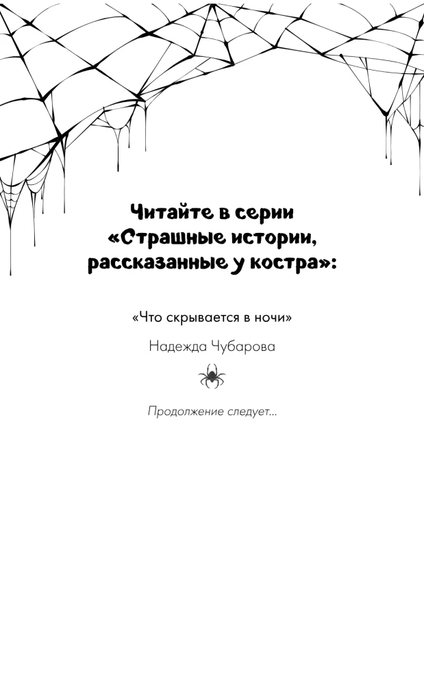 What Lies in the Night