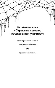 What Lies in the Night