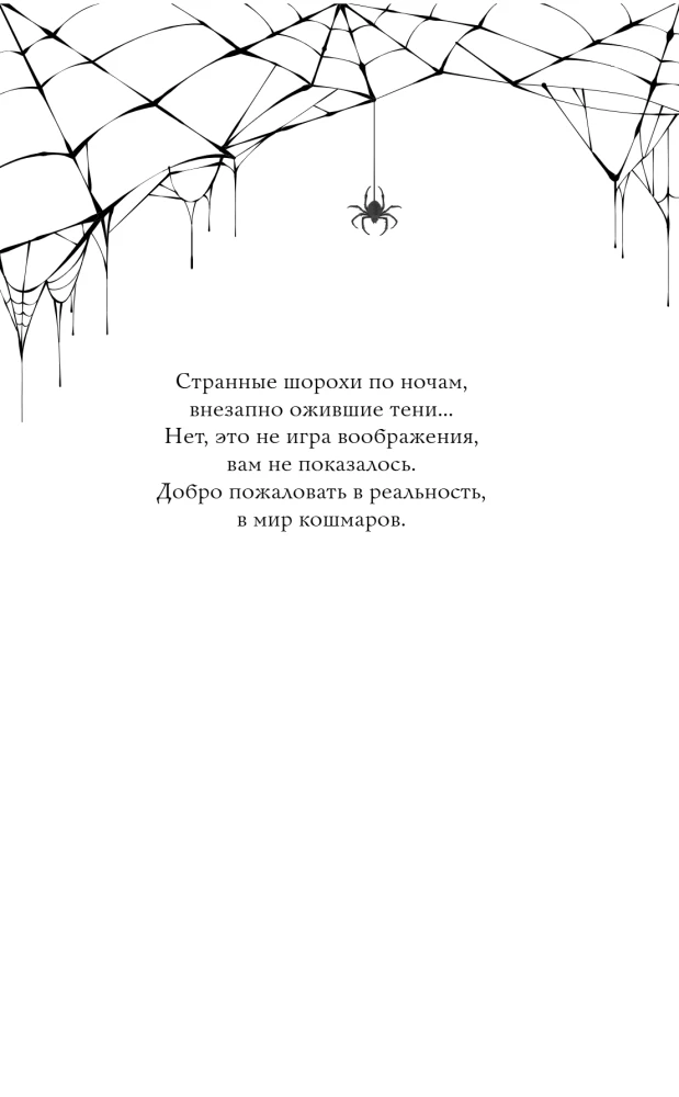 What Lies in the Night