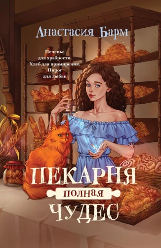 Bakery Full of Wonders